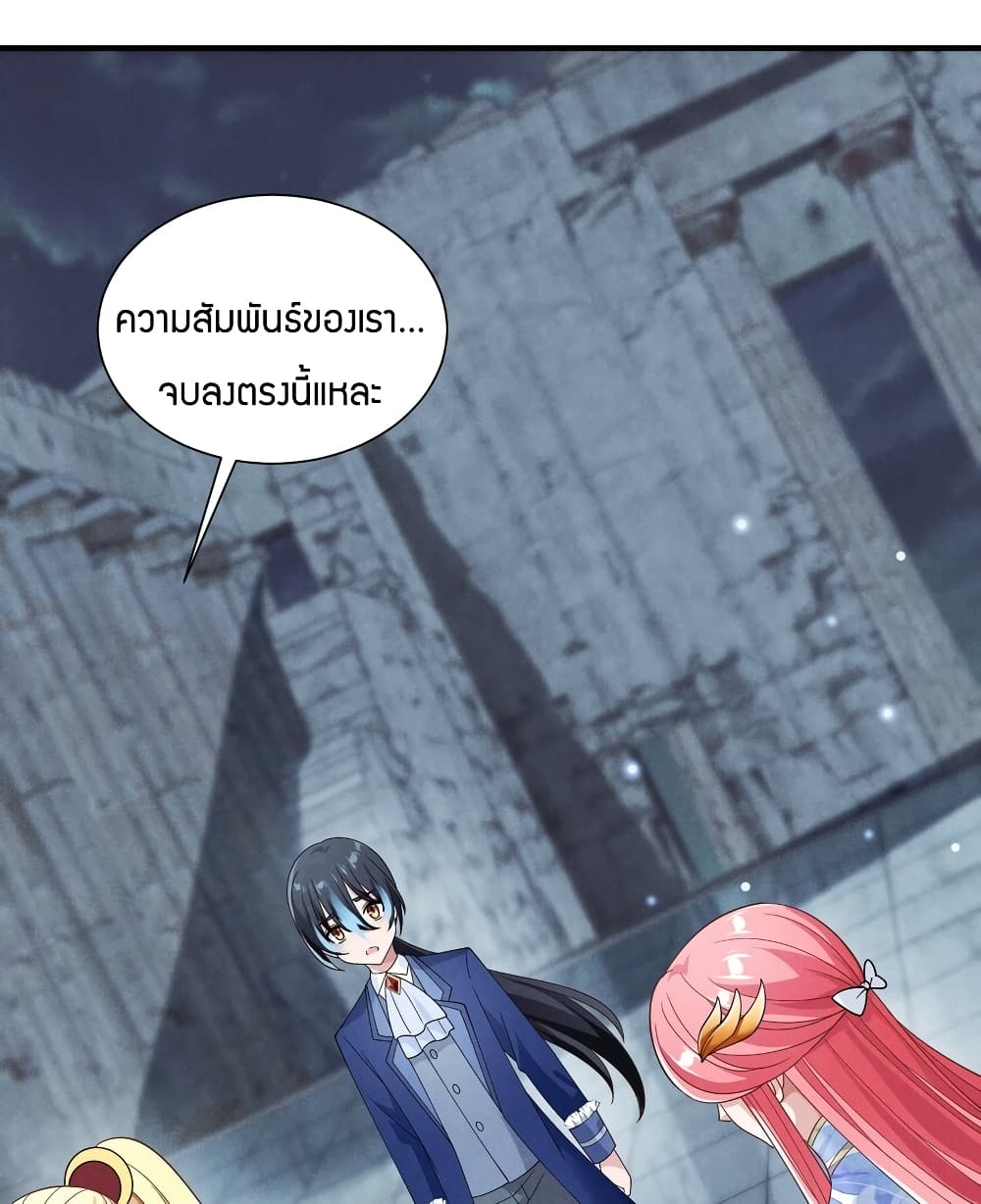 Young Master Villain Doesn’t Want To Be Annihilated ตอนที่ 79 (75)