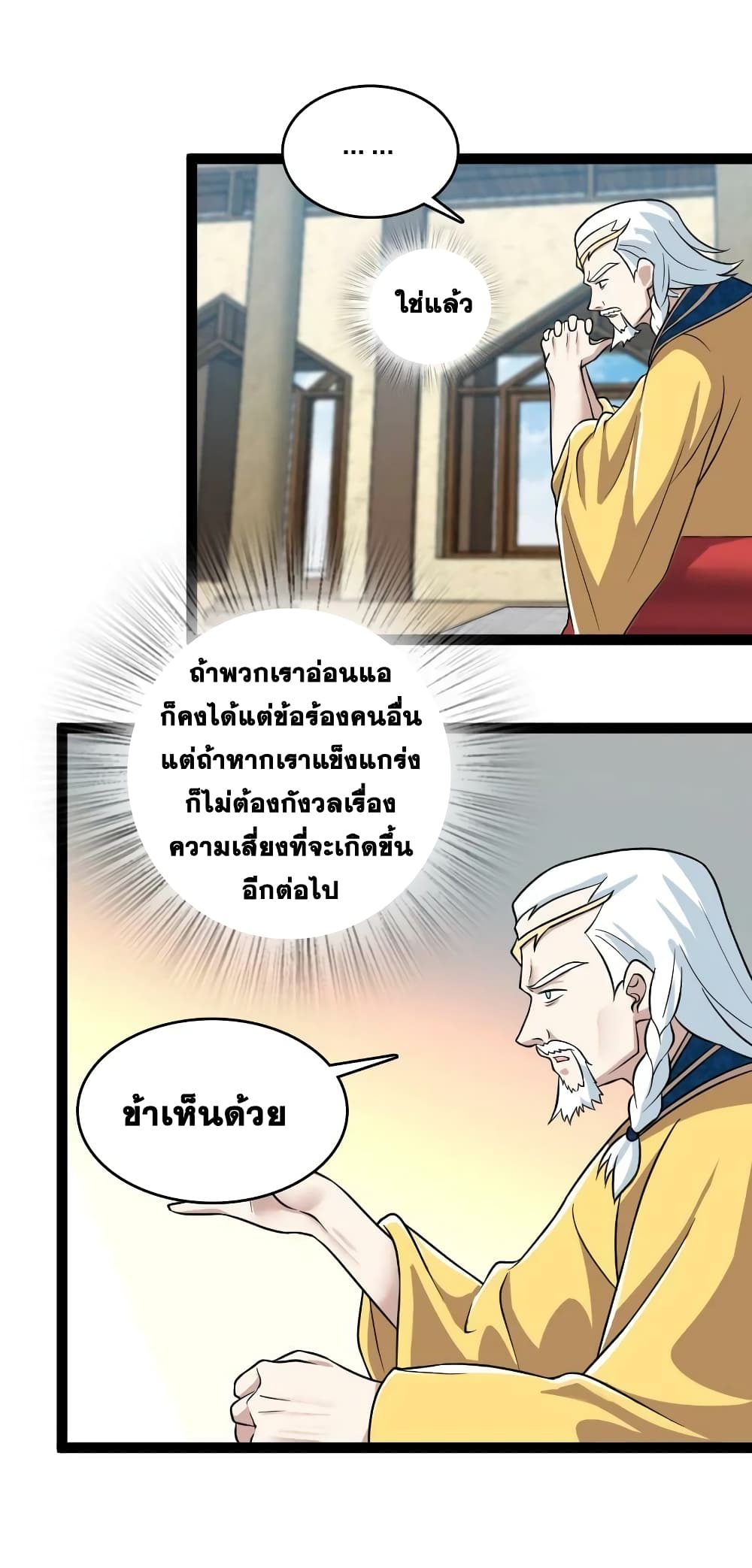The Martial Emperor’s Life After Seclusion ตอนที่ 198 (38)