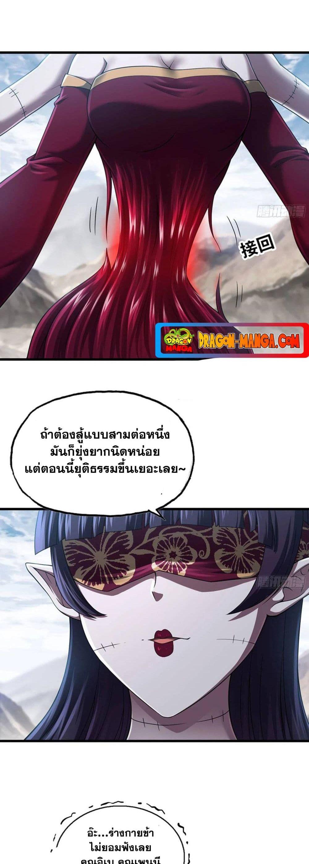 My Wife is a Demon Queen ตอนที่ 273 (11)