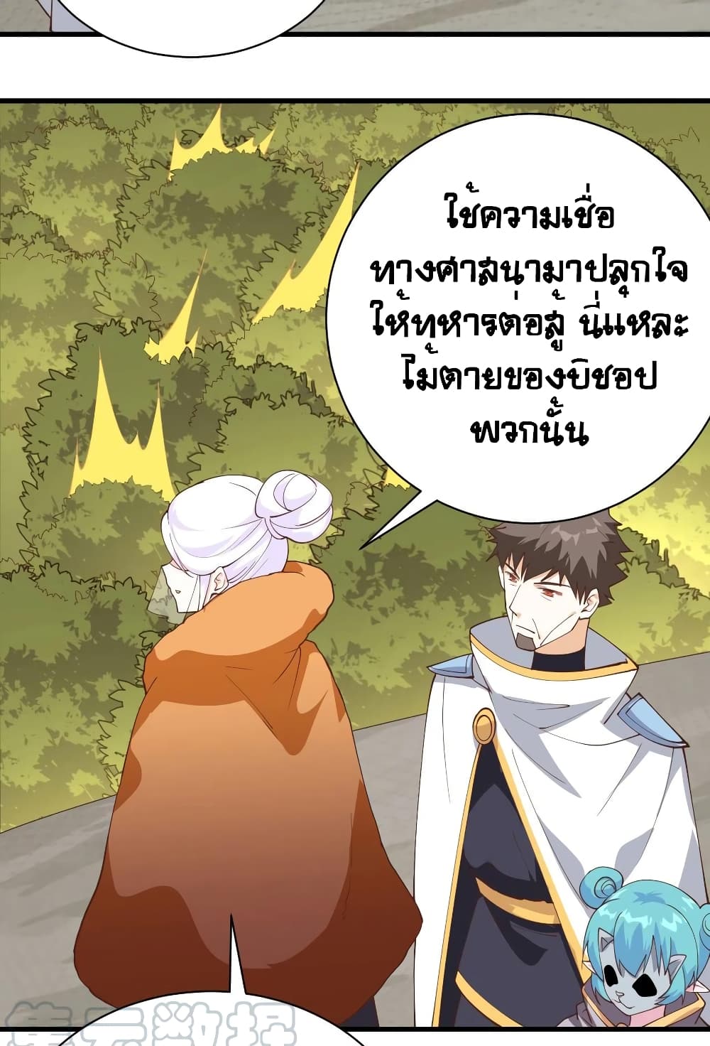 Starting From Today I’ll Work As A City Lord ตอนที่ 291 (29)