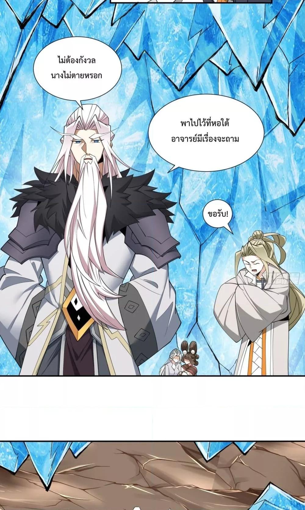 My Disciples Are All Villains ตอนที่ 70 (16)