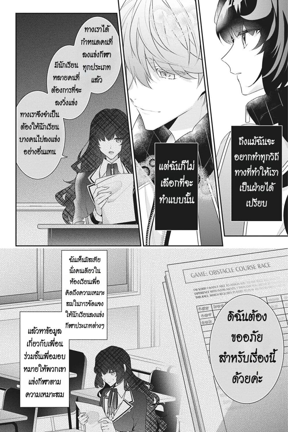I Was Reincarnated as the Villainess in an Otome Game but the Boys Love Me ตอนที่ 14 (26)