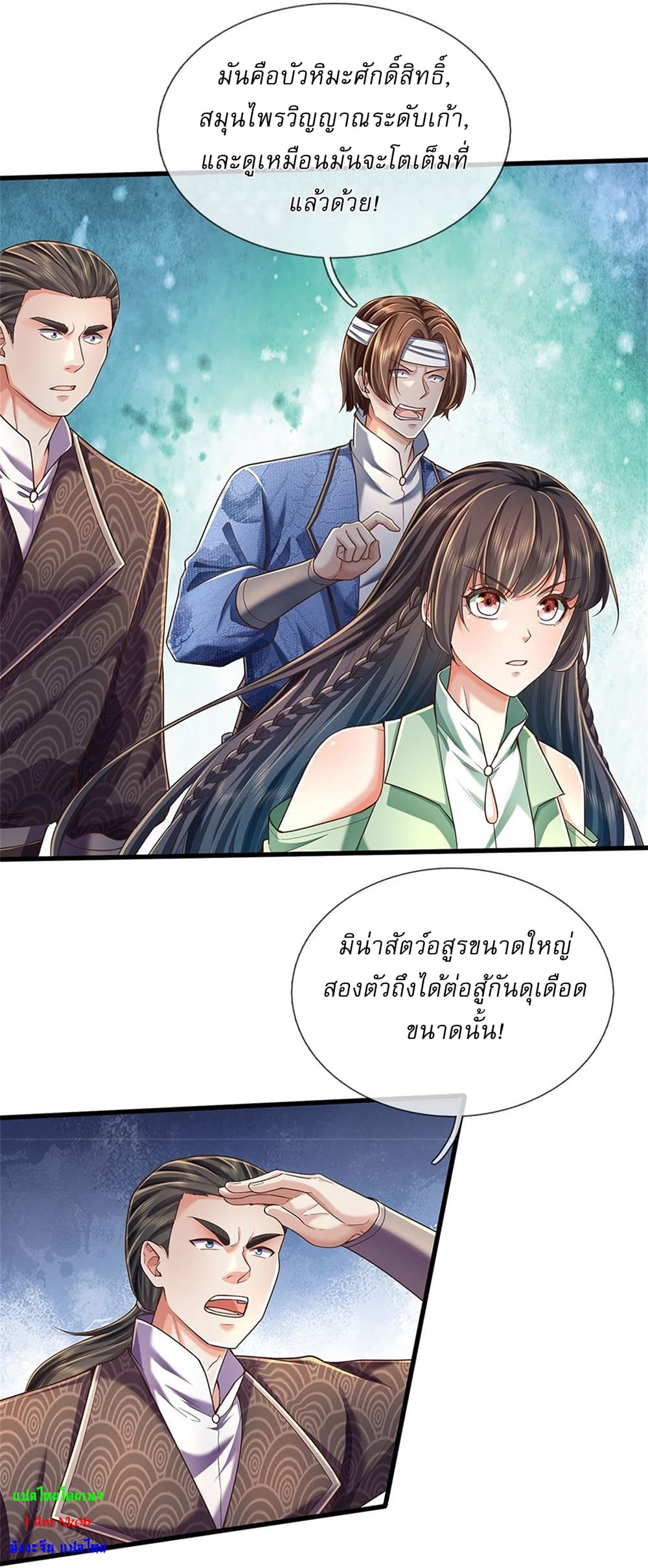 I Can Change The Timeline of Everything ตอนที่ 37 (23)