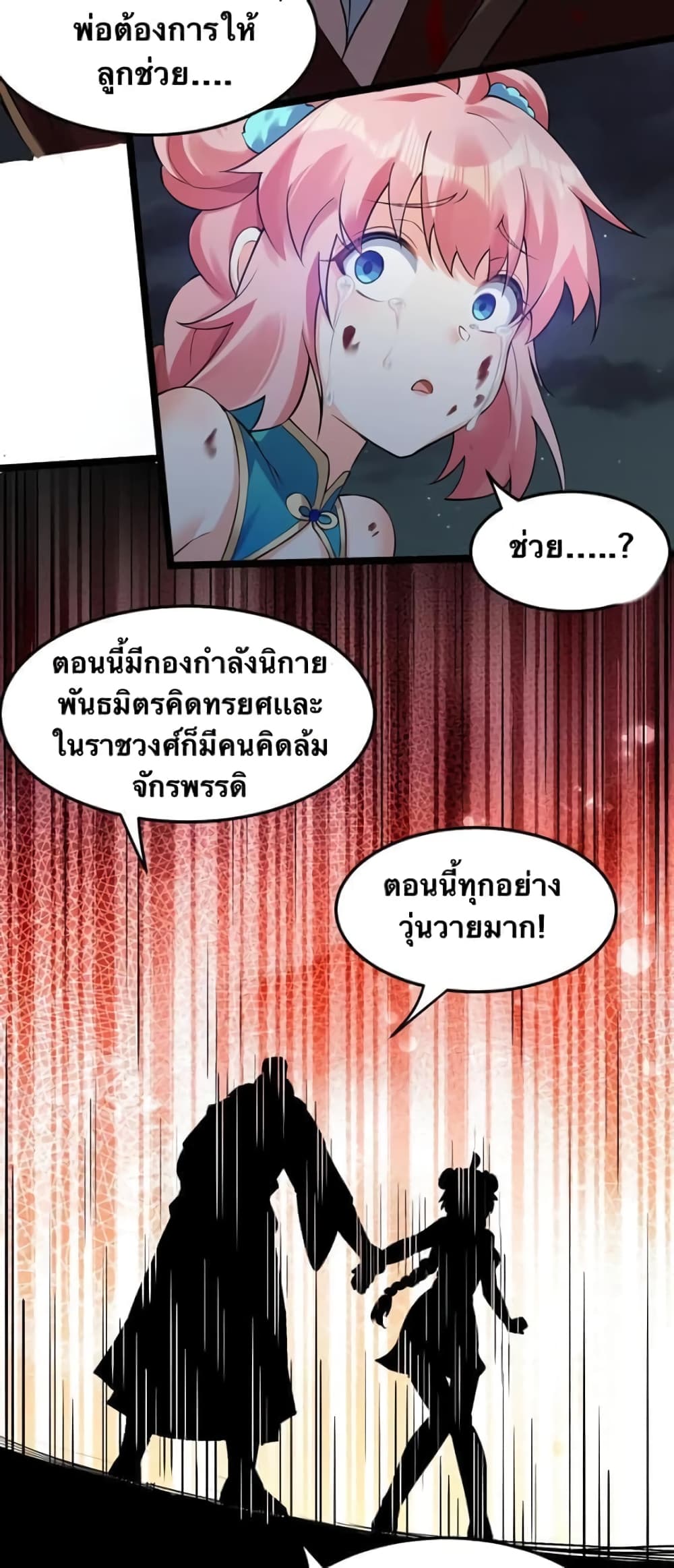 Godsian Masian from Another World ตอนที่ 99 (11)