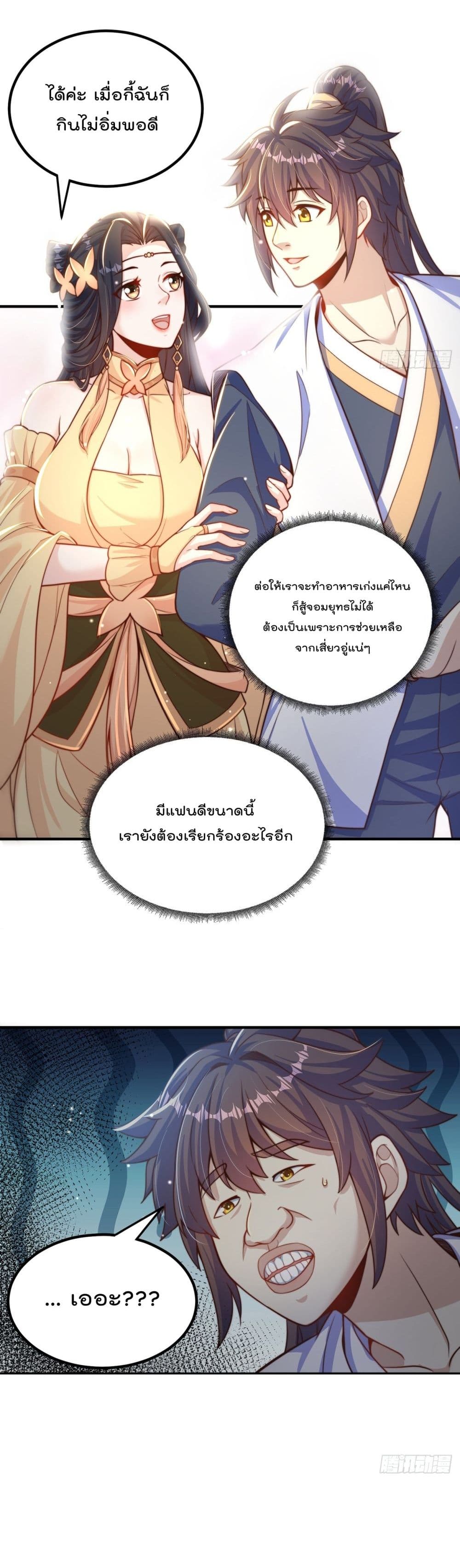 The Peerless Powerhouse Just Want to Go Home and Farm ตอนที่ 58 (9)