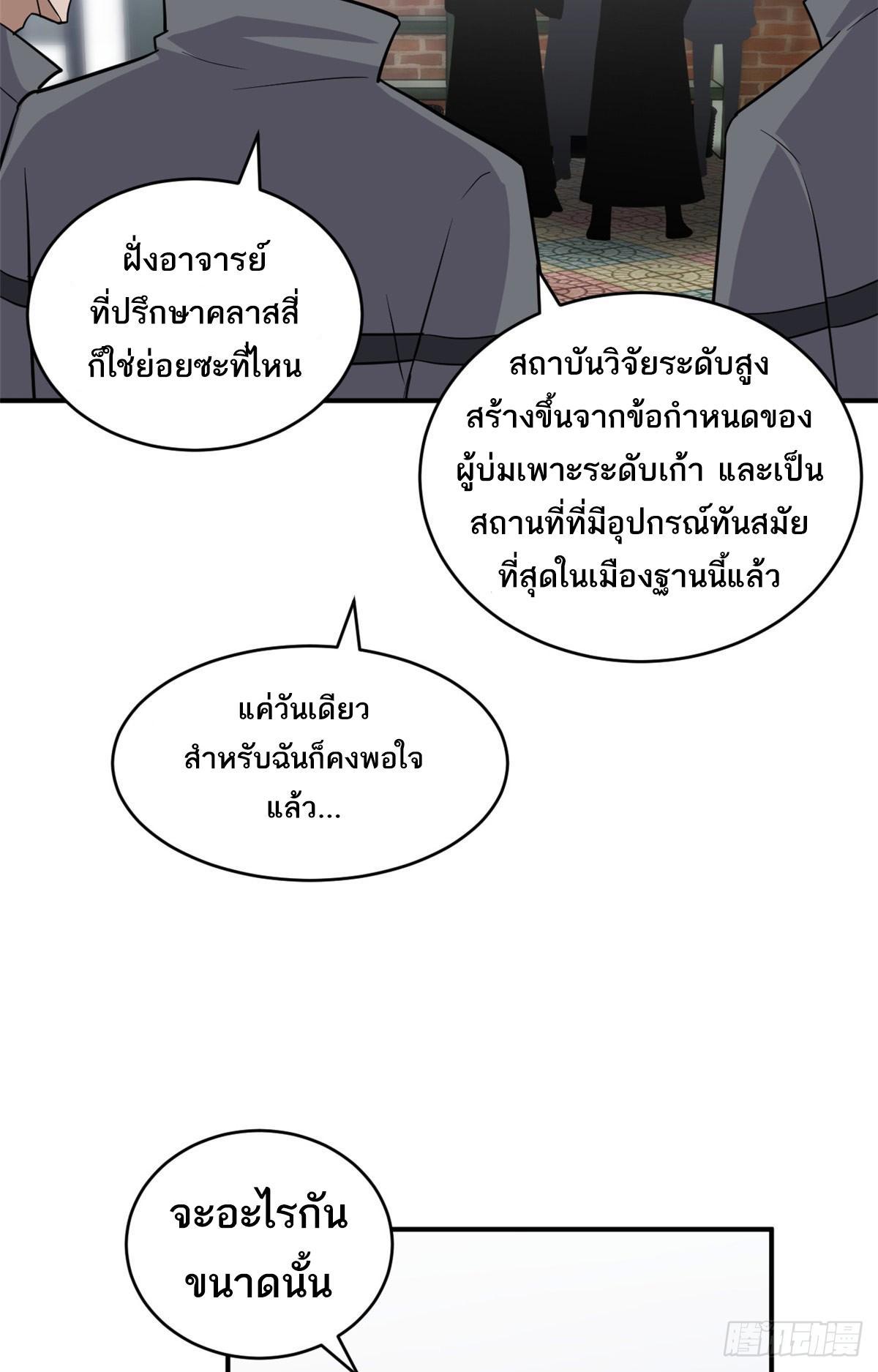 Astral Pet Store ตอนที่ 129 (21)