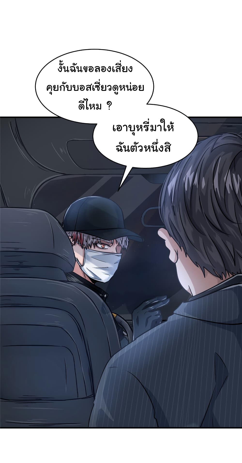 Live Steadily, Don’t Wave ตอนที่ 34 (33)