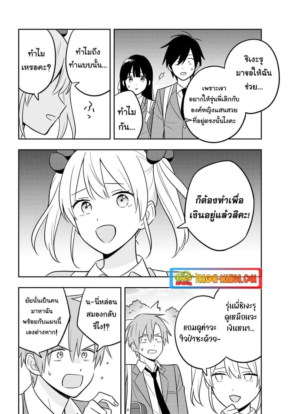 I’m A Shy and Poor Otaku but This Beautiful Rich Young Lady is Obsessed with Me ตอนที่ 7.1 (10)