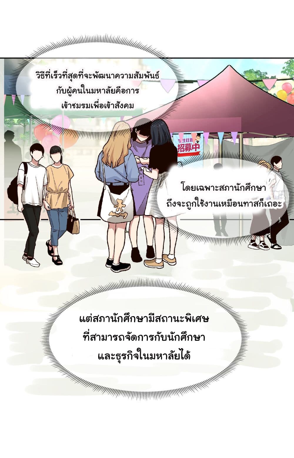 I Really Don’t Want to be Reborn ตอนที่ 15 (23)