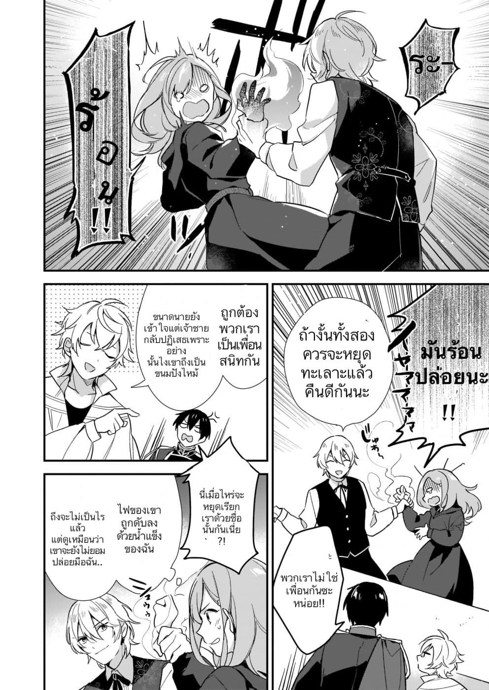 I Want to Be a Receptionist of The Magic World! ตอนที่ 2 (8)