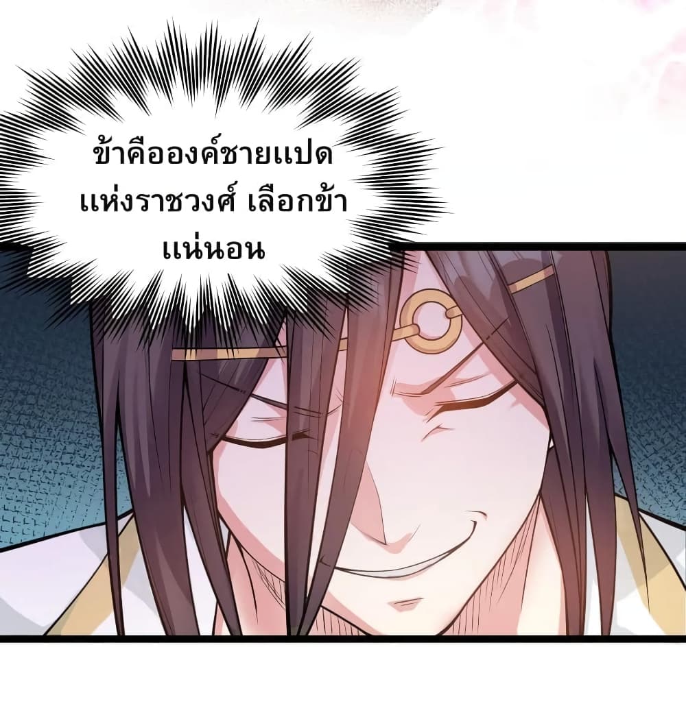 Godsian Masian from Another World ตอนที่ 104 (25)