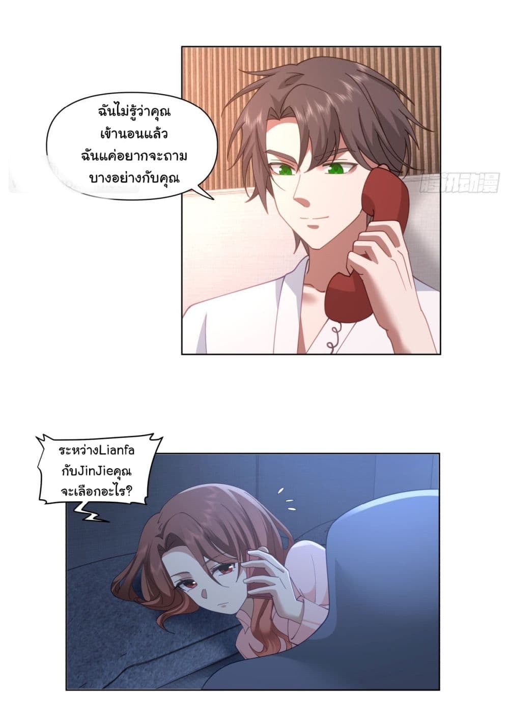 I Really Don’t Want to be Reborn ตอนที่ 103 (9)