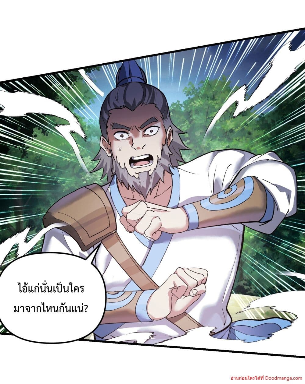 Invincible Within My Domain ตอนที่ 2 (20)