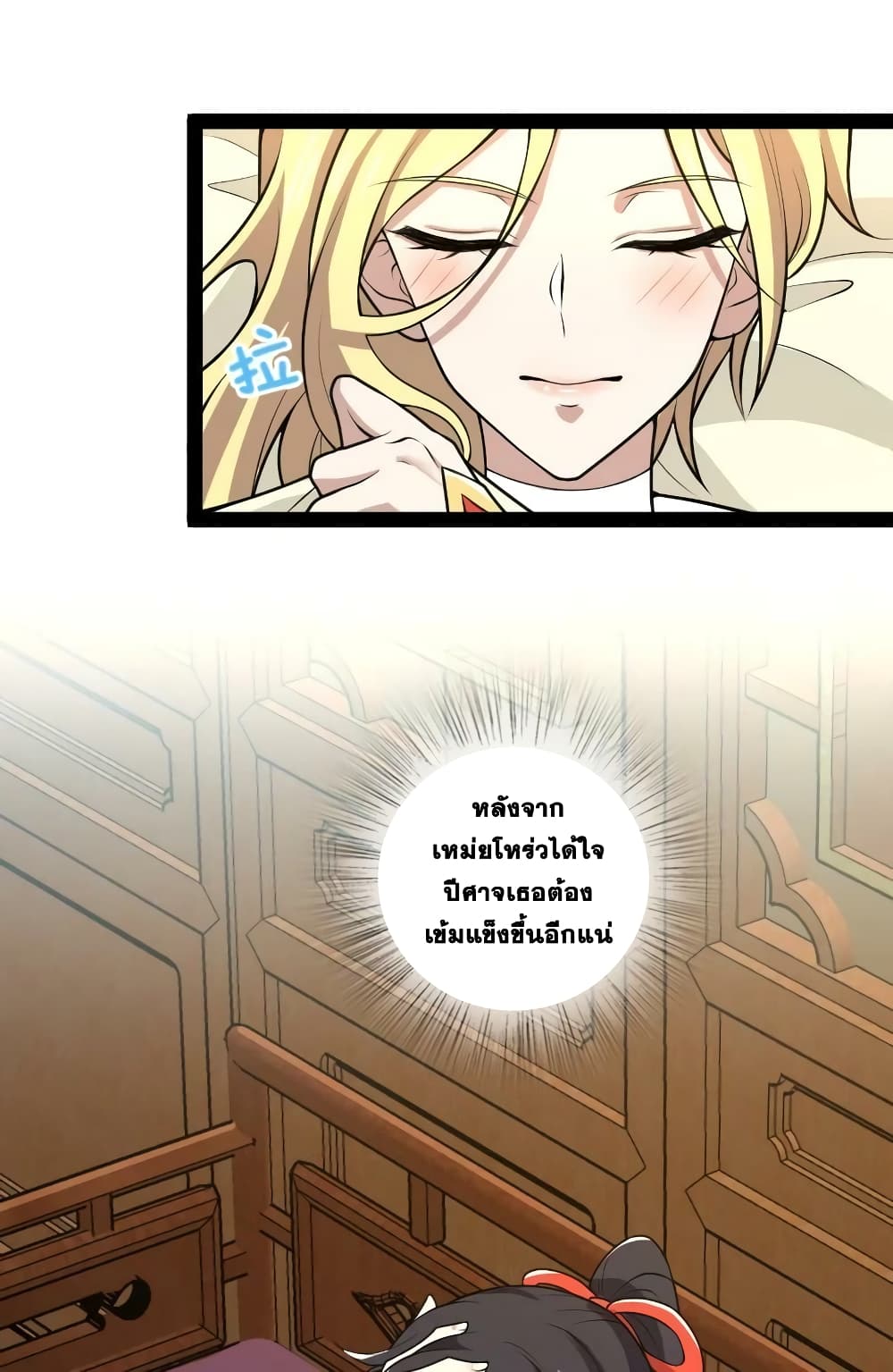 The Martial Emperor’s Life After Seclusion ตอนที่ 177 (51)