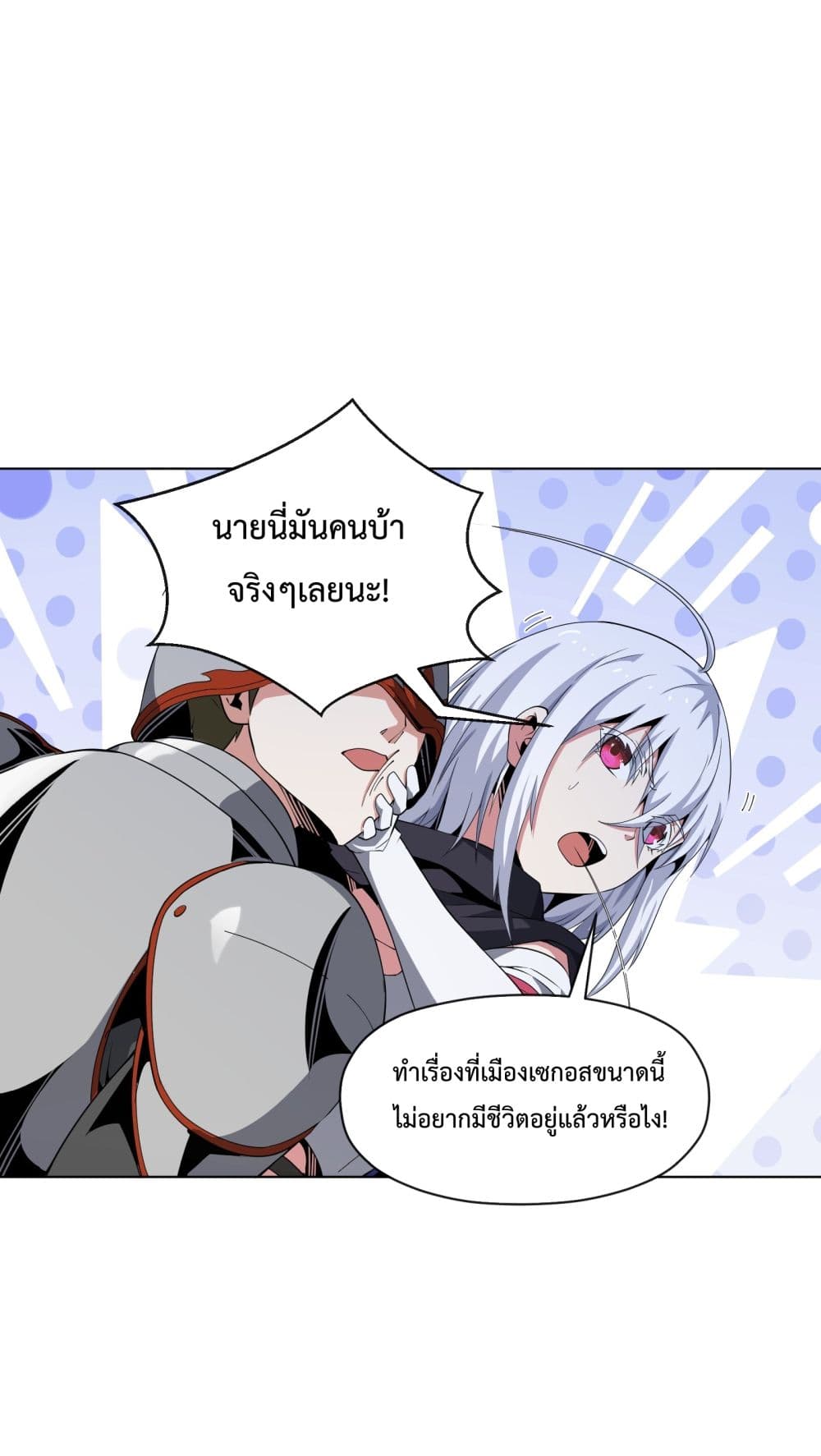 Although I Obtained A Rare Profession, I’m Being Hunt Down By The Whole Server ตอนที่ 7 (20)