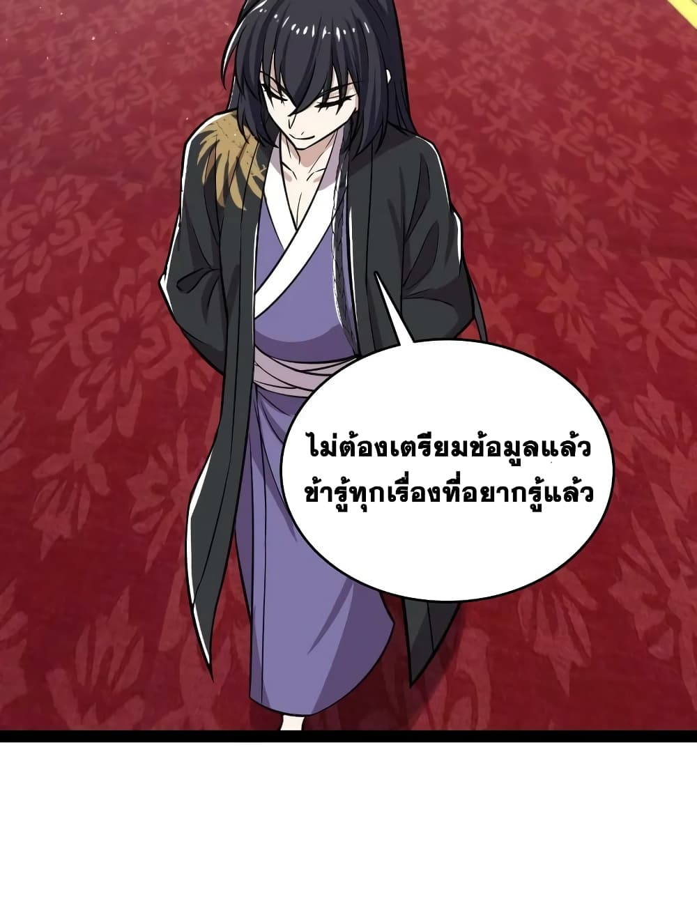 The Martial Emperor’s Life After Seclusion ตอนที่ 195 (44)