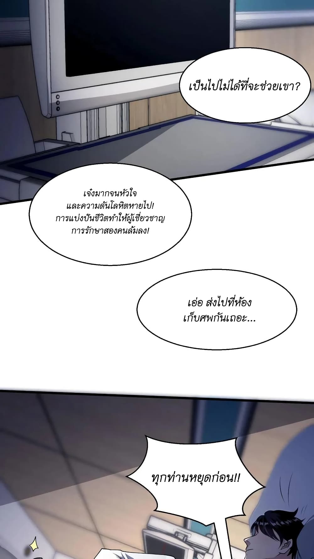 I Accidentally Became Invincible While Studying With My Sister ตอนที่ 18 (12)