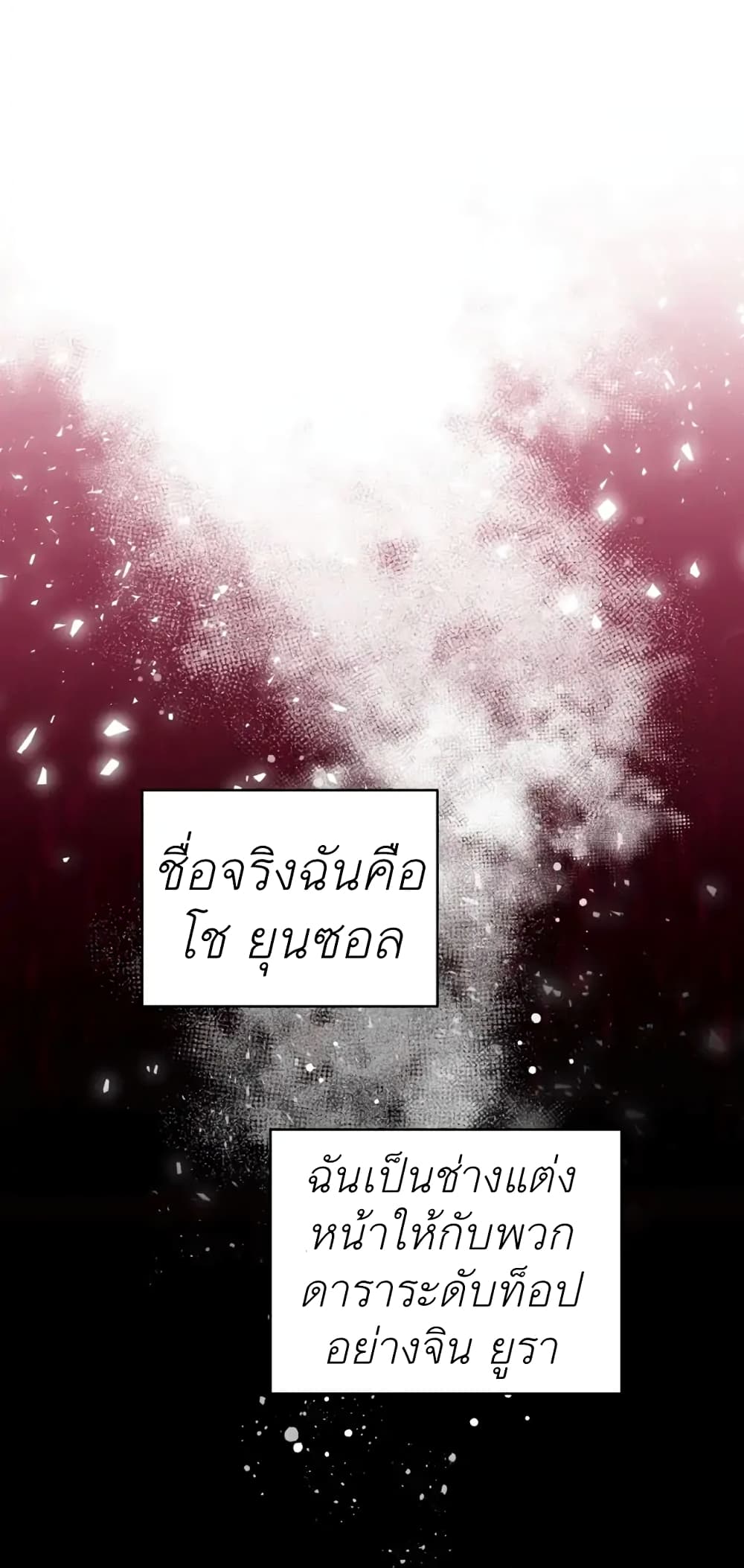 The Ugly Lady’s Secret Pouch ตอนที่ 1 (42)