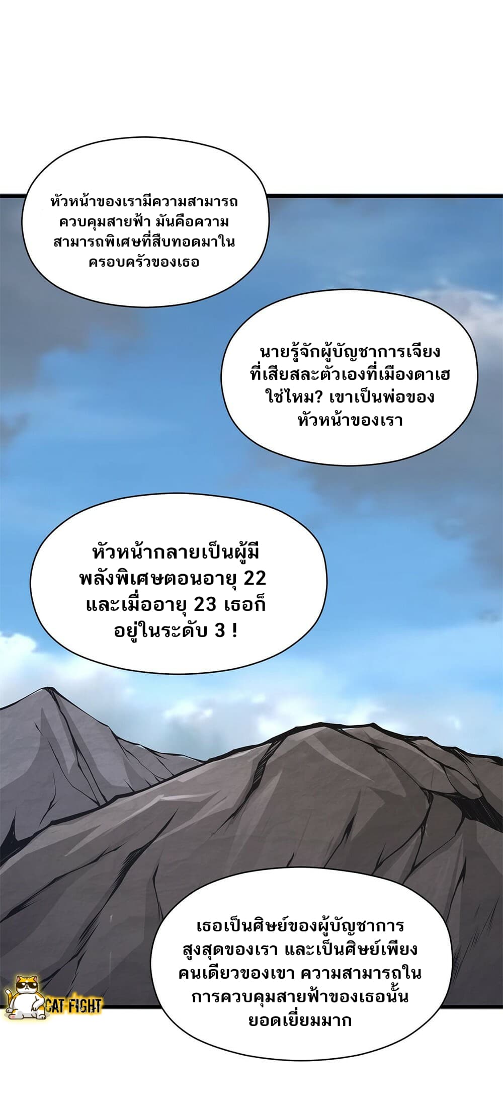 I Have to Be a Monster ตอนที่ 25 (44)