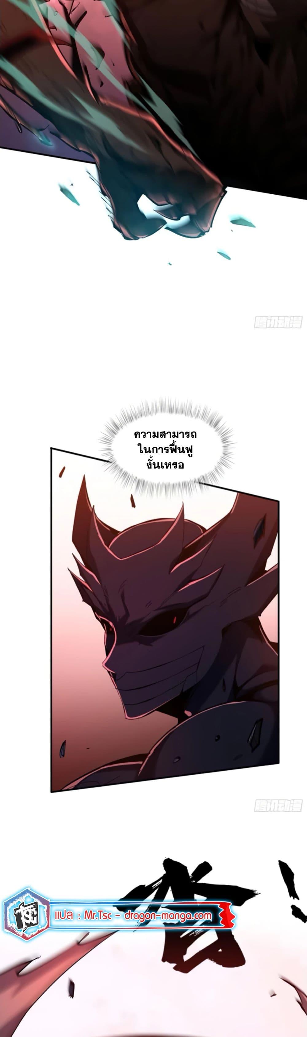 I’m Really Not A Demon Lord ตอนที่ 10 (3)