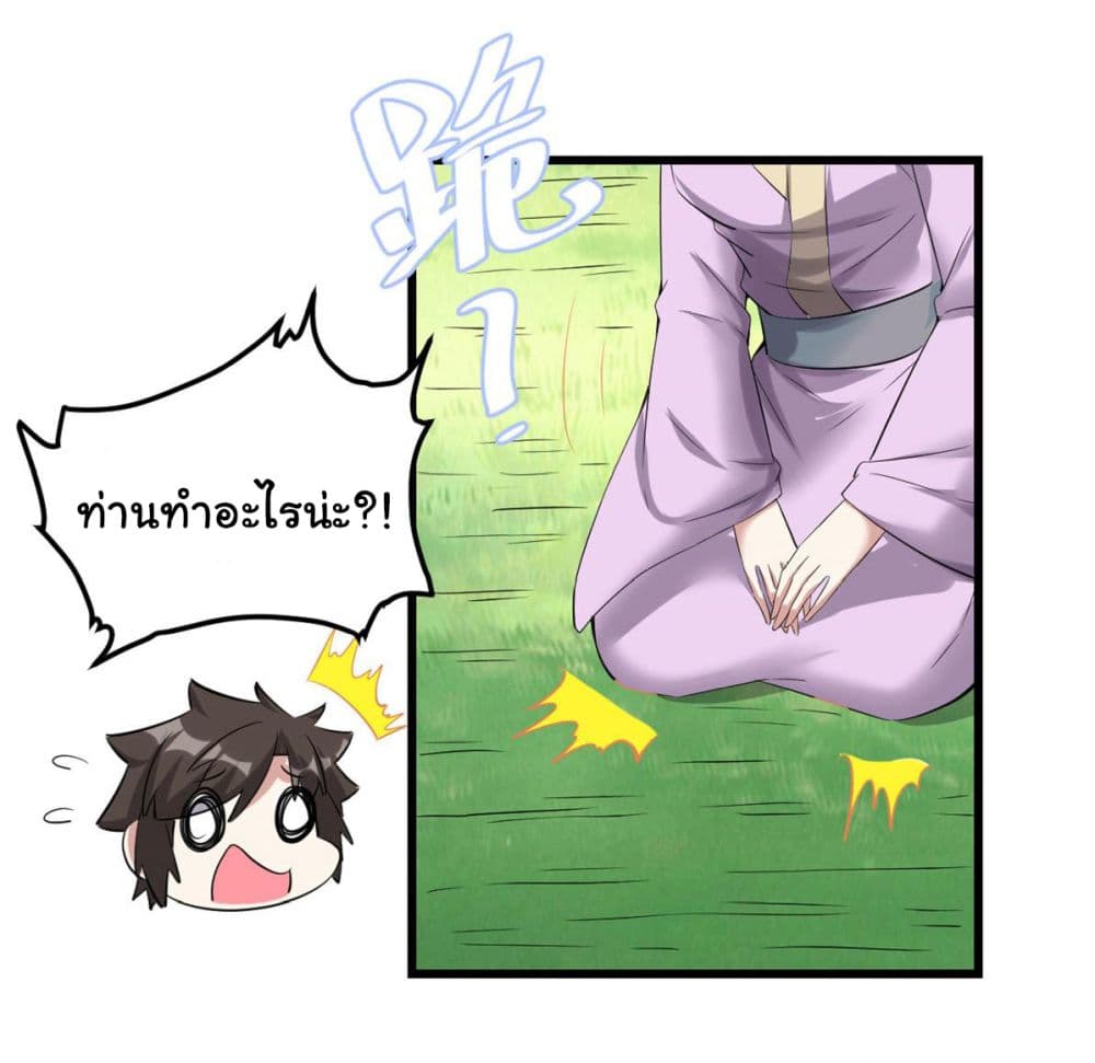 I might be A Fake Fairy ตอนที่ 261 (16)