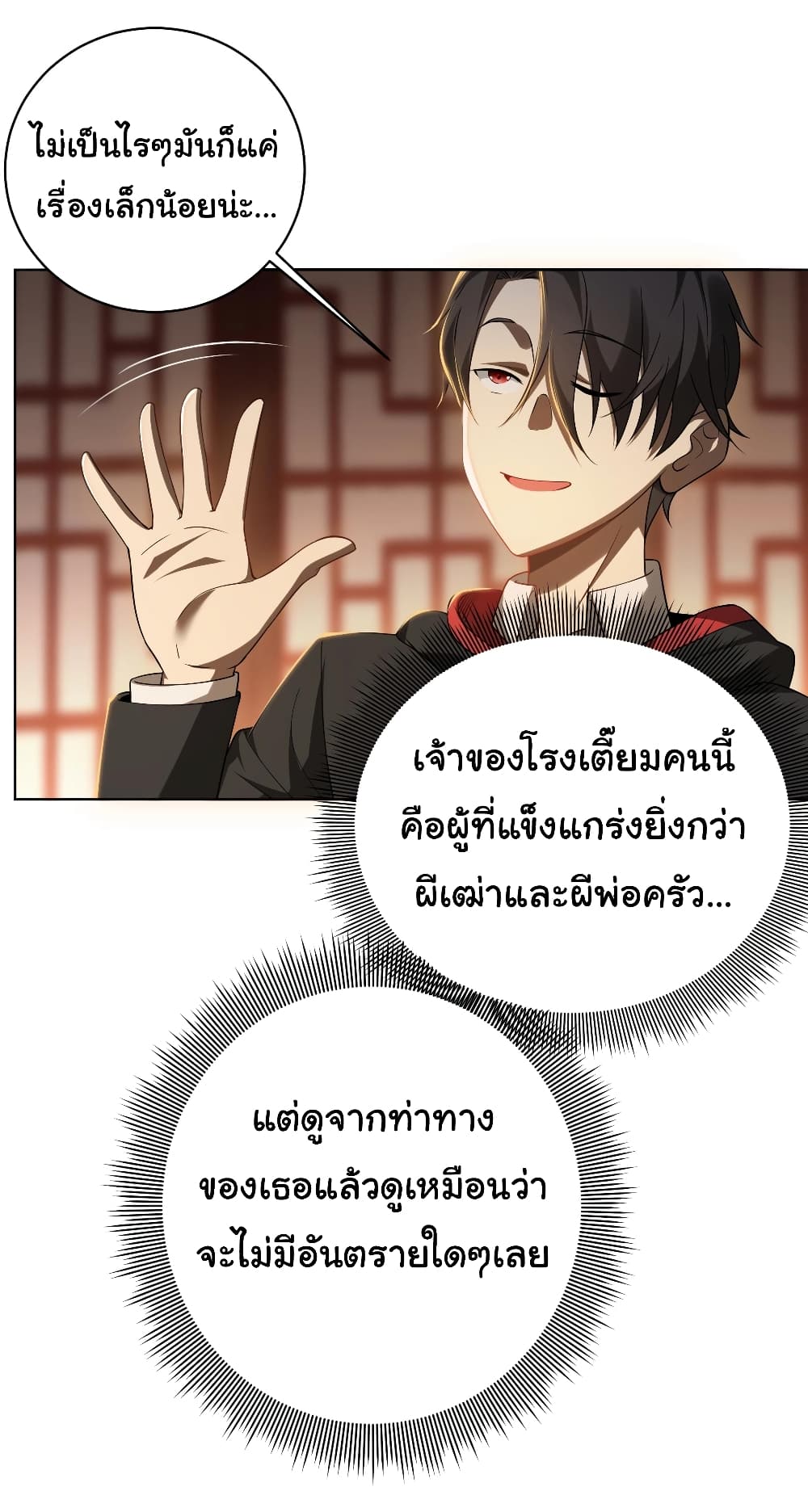 Start with Trillions of Coins ตอนที่ 8 (26)