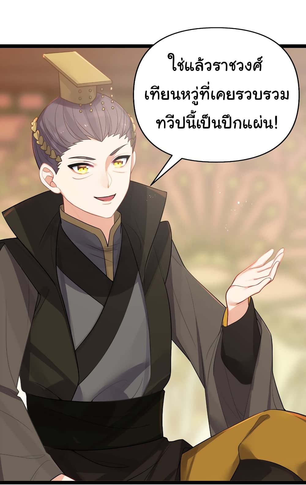 The Lady Is Actually the Future Tyrant and Empress ตอนที่ 32 (11)