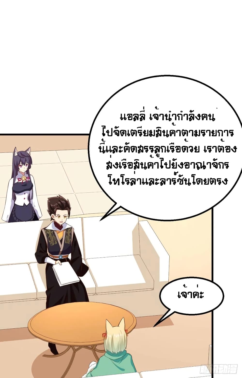 Starting From Today I’ll Work As A City Lord ตอนที่ 287 (13)