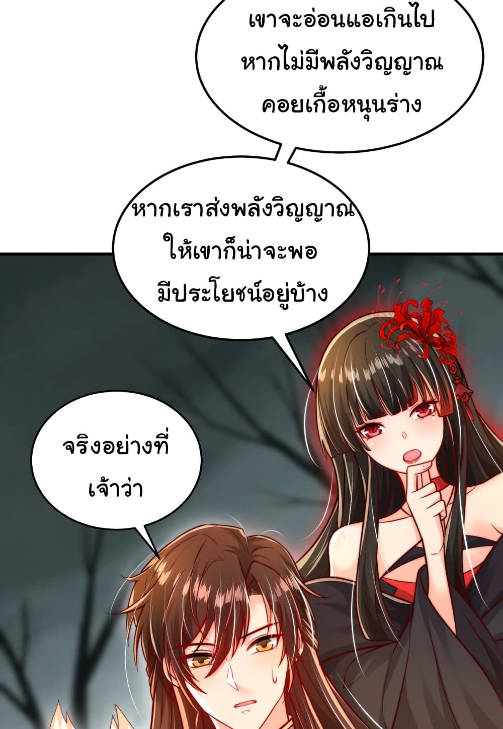 Opening System To Confession The Beautiful Teacher ตอนที่ 48 (29)