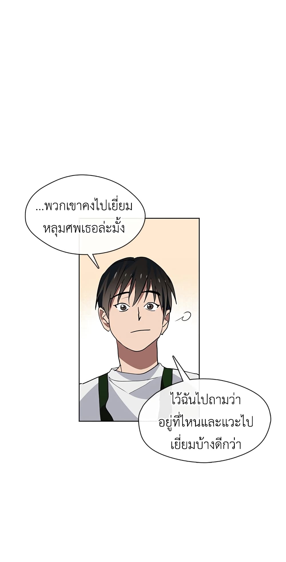 Restaurant in the After Life ตอนที่ 3 (56)