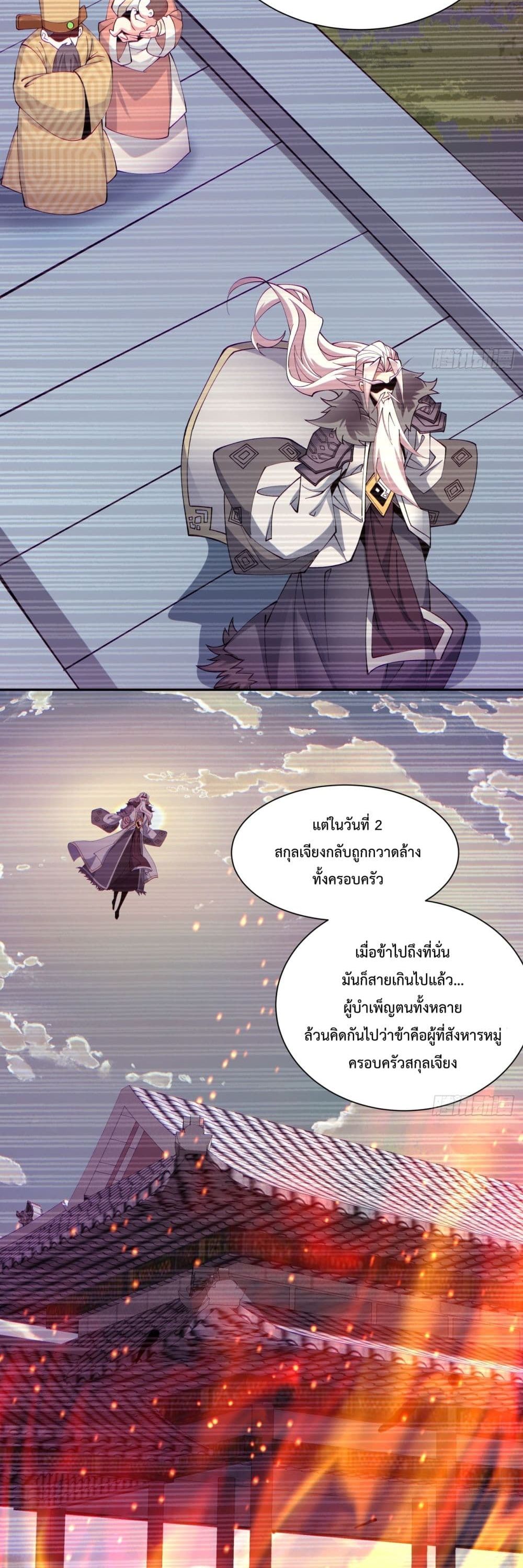 My Disciples Are All Villains ตอนที่ 7 (13)