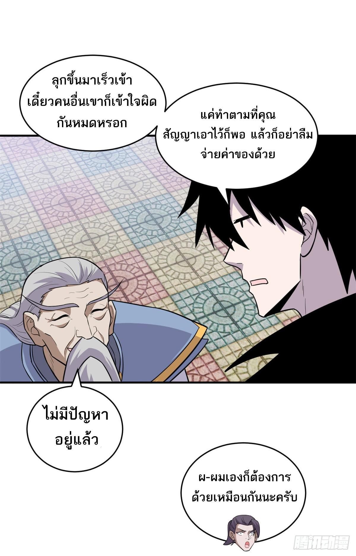 Astral Pet Store ตอนที่ 129 (42)