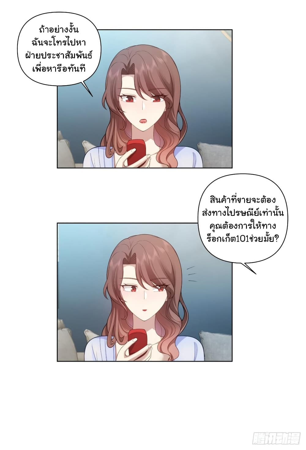 I Really Don’t Want to be Reborn ตอนที่ 135 (4)