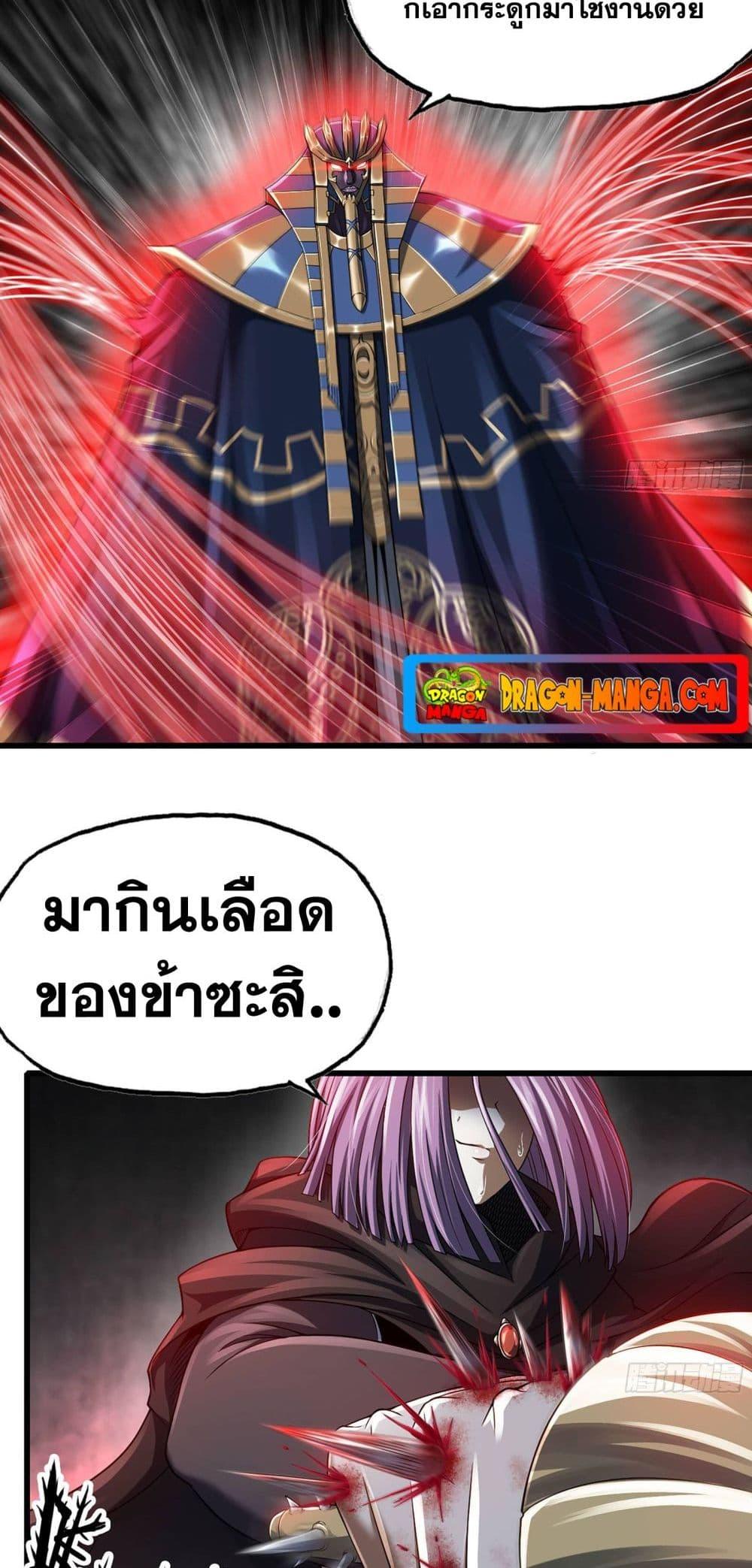 My Wife is a Demon Queen ตอนที่ 279 (22)