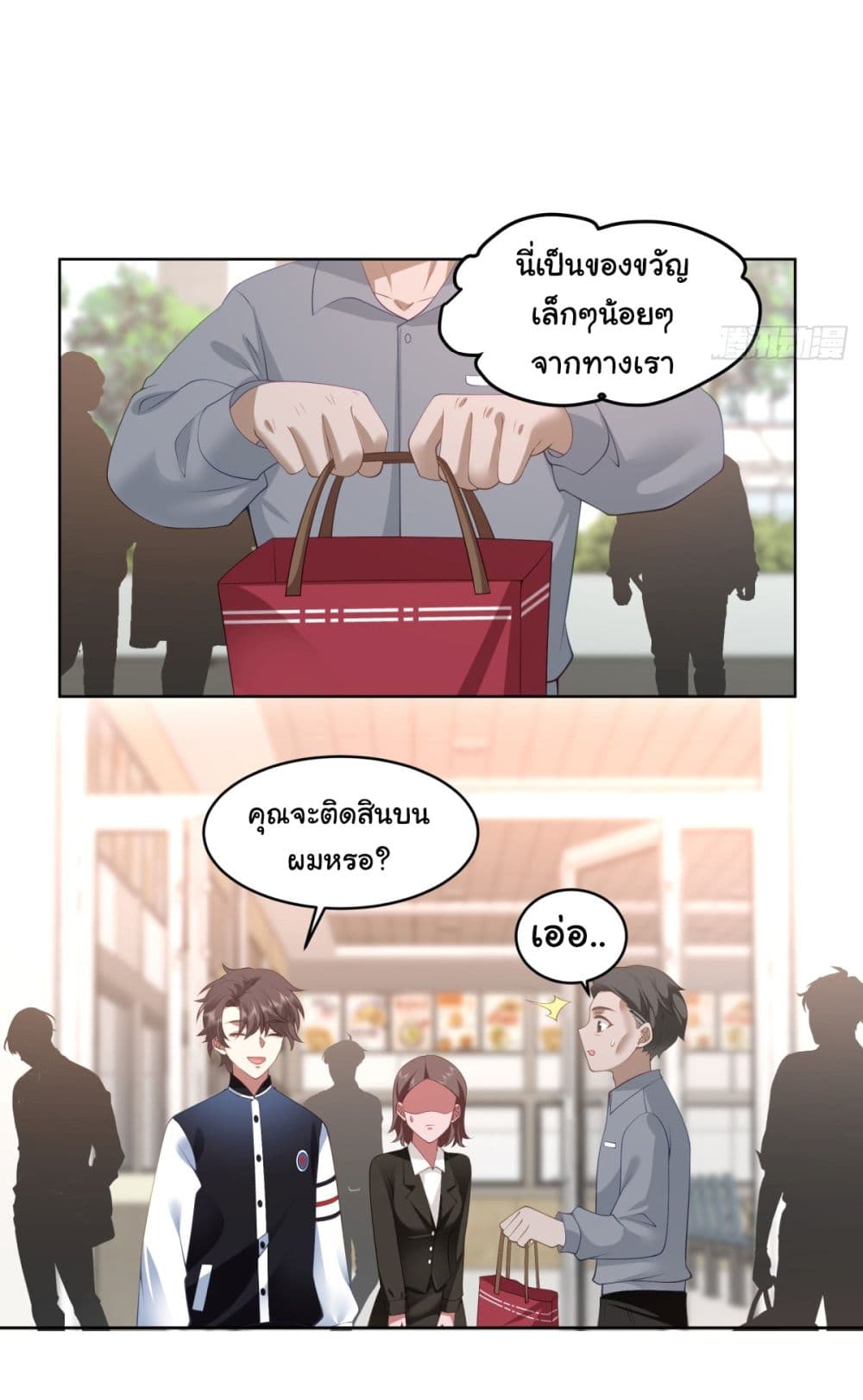 I Really Don’t Want to be Reborn ตอนที่ 96 (15)