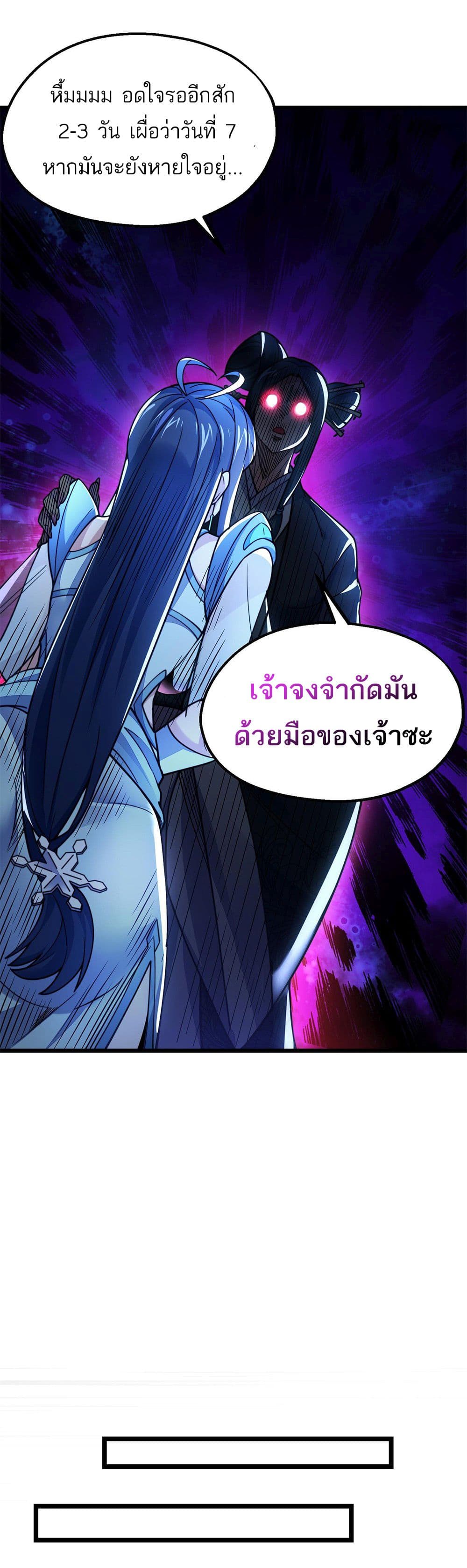 I Get Stronger By Doing Nothing ตอนที่ 3 (4)