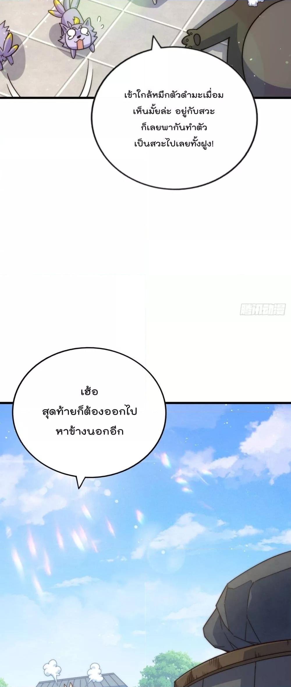 Who is your Daddy ตอนที่ 196 (8)
