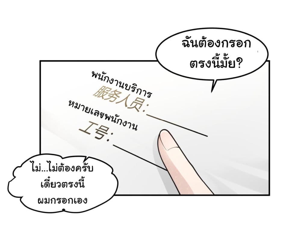 I Really Don’t Want to be Reborn ตอนที่ 89 (19)