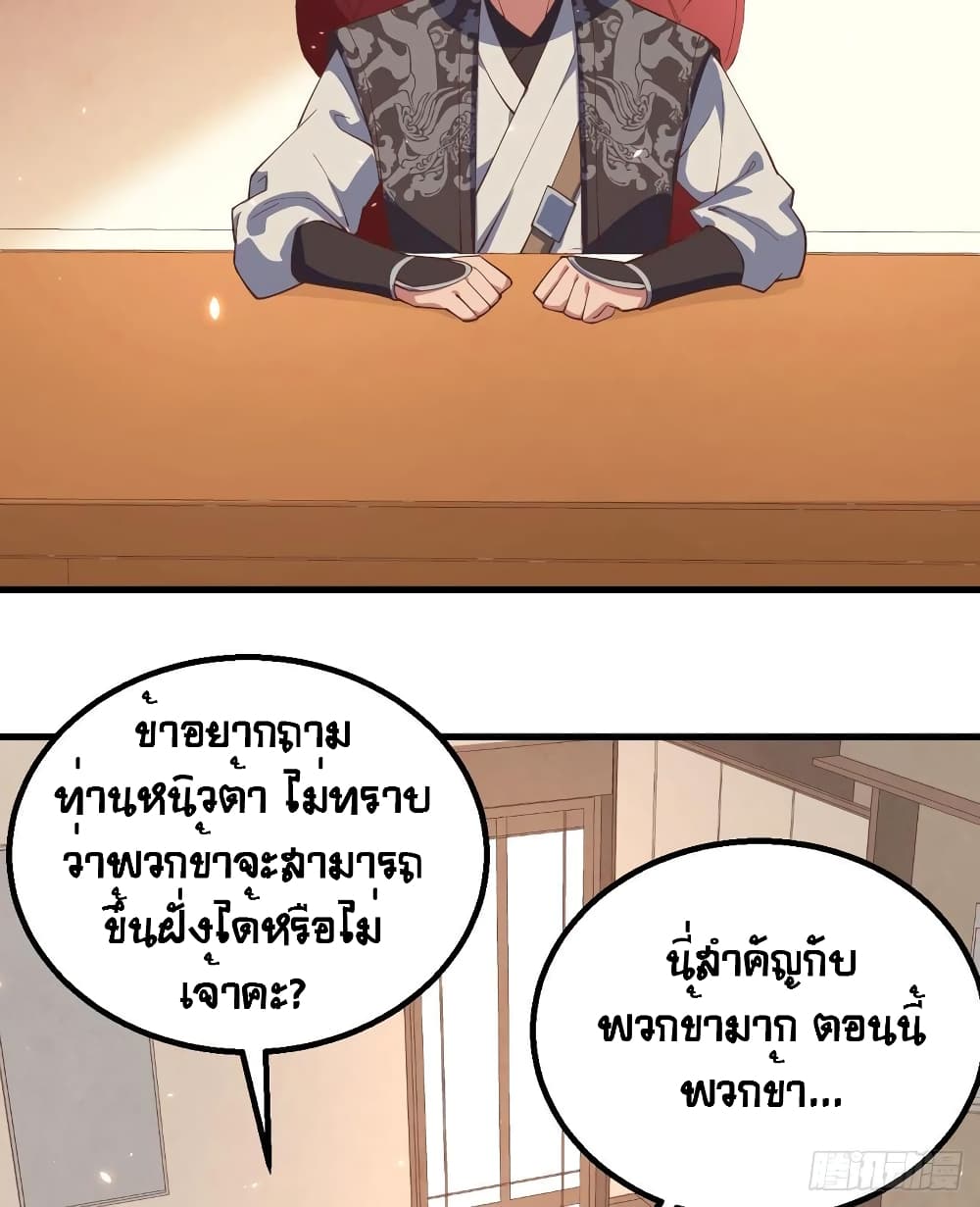 Starting From Today I’ll Work As A City Lord ตอนที่ 288 (30)
