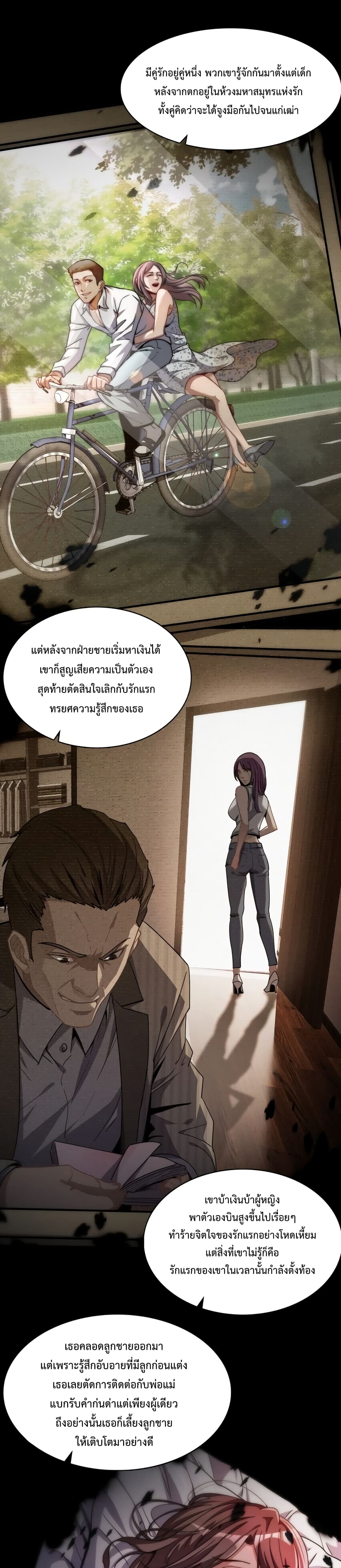 I’m Stuck on the Same Day for a Thousand Years ตอนที่ 12 (2)