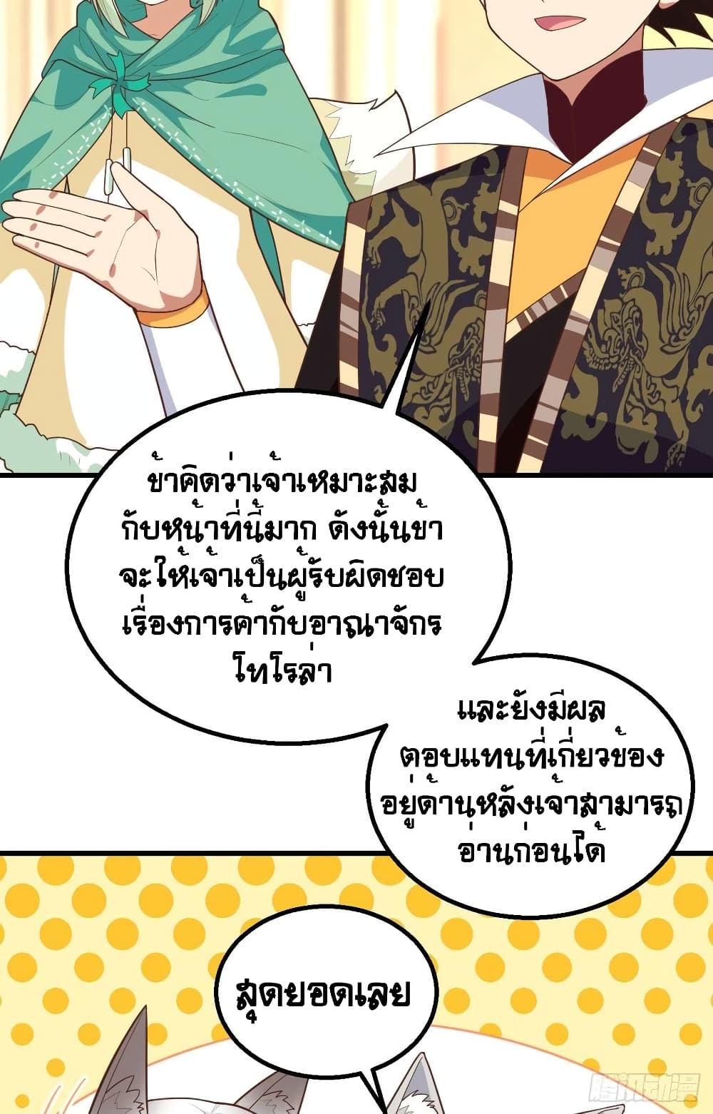 Starting From Today I’ll Work As A City Lord ตอนที่ 290 (9)