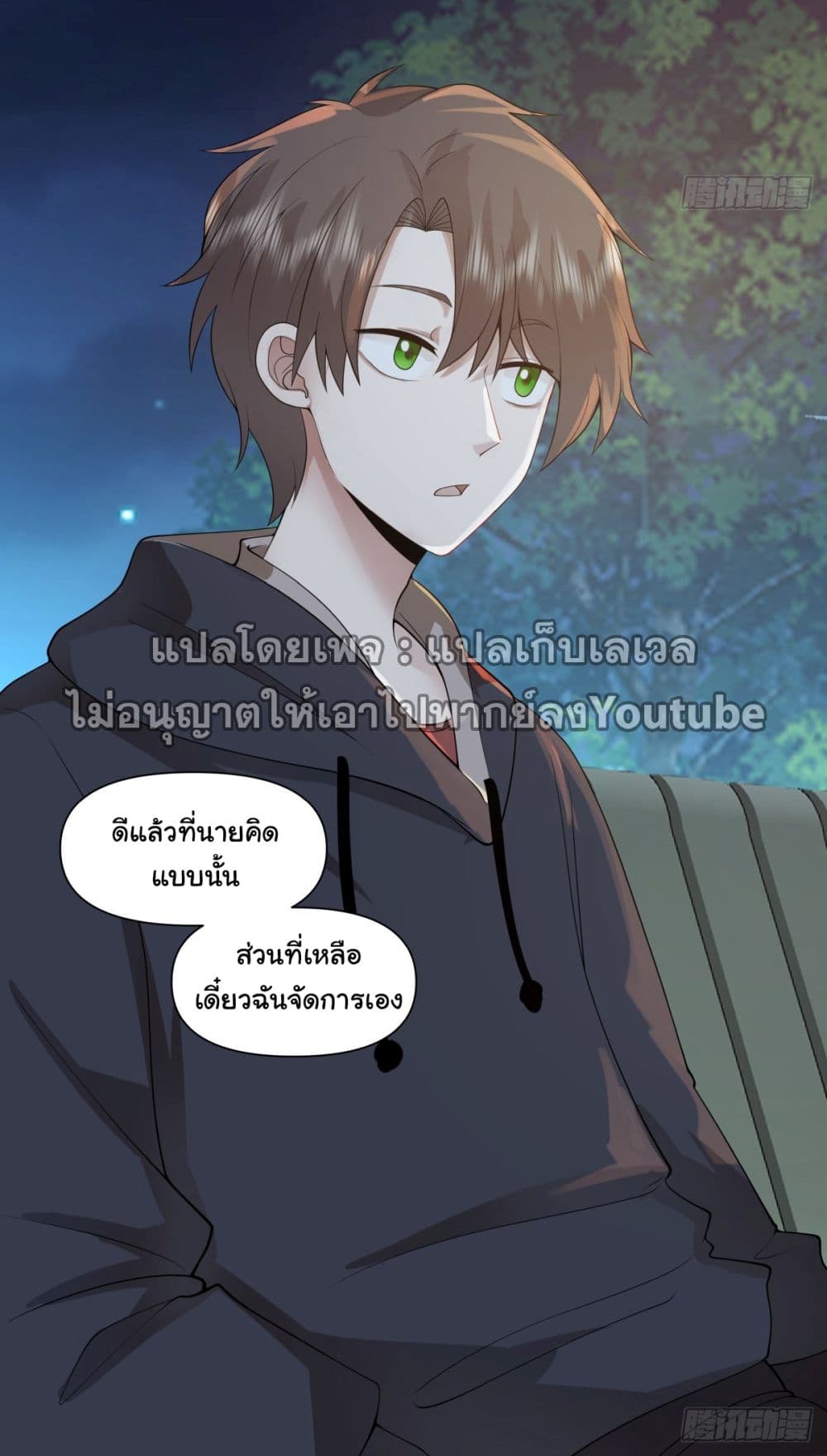 I Really Don’t Want to be Reborn ตอนที่ 102 (25)