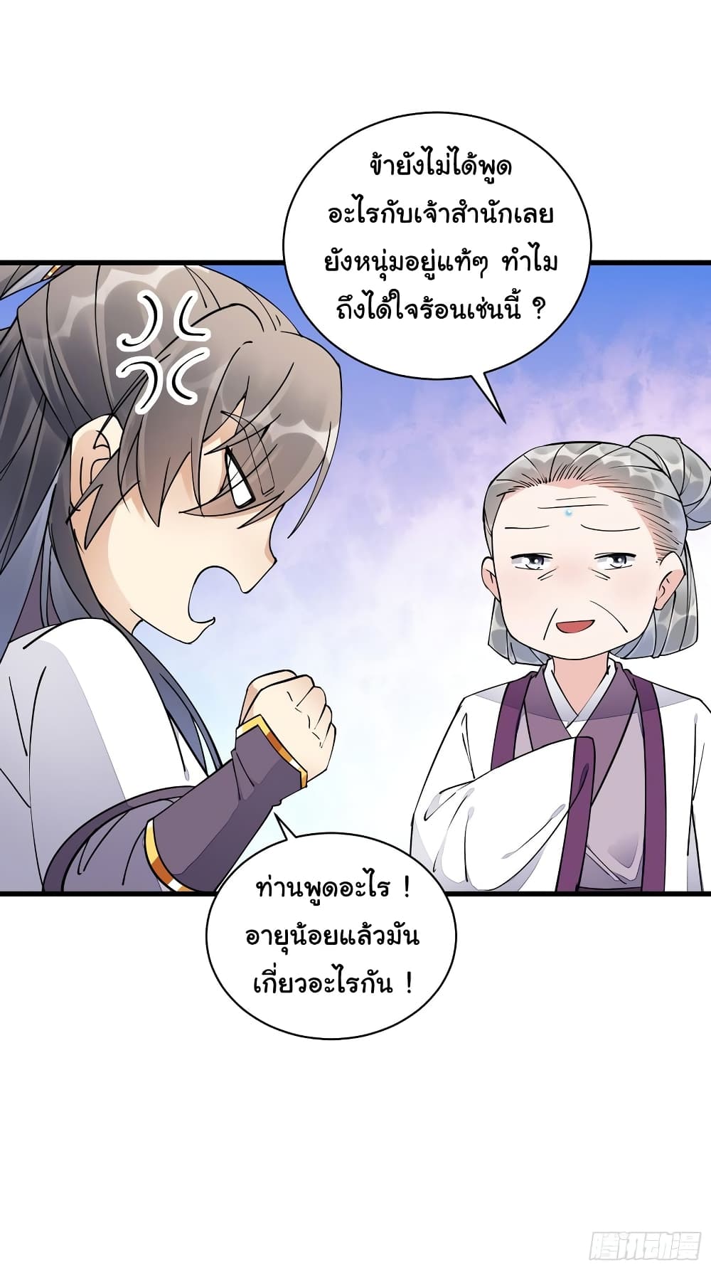 Cultivating Immortality Requires a Rich Woman ตอนที่ 120 (4)