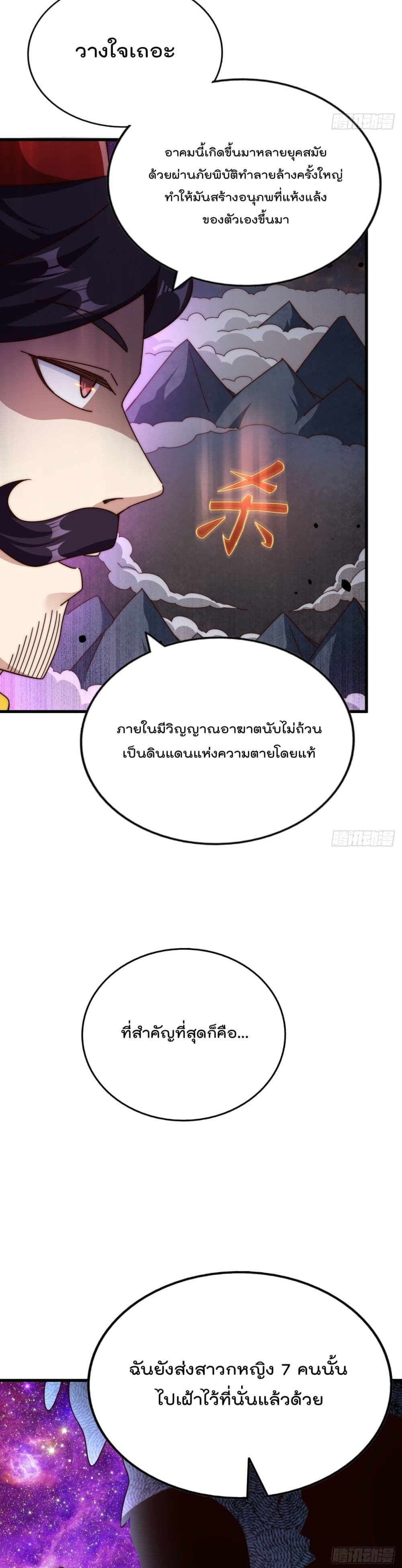 Who is your Daddy ตอนที่ 192 (11)