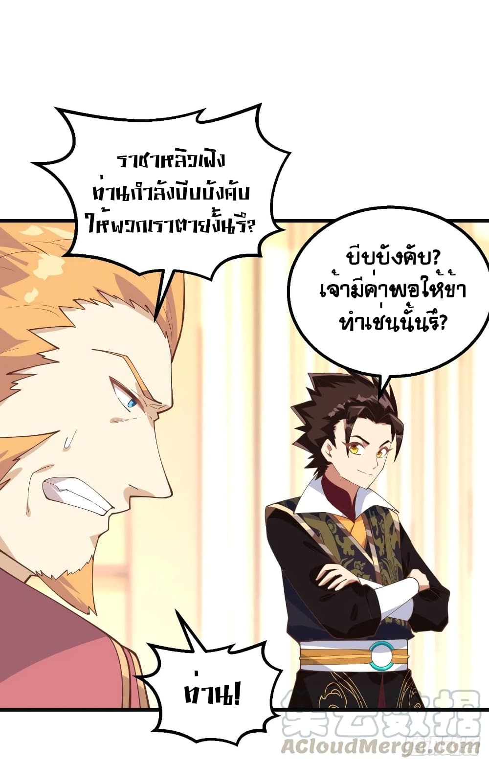Starting From Today I’ll Work As A City Lord ตอนที่ 284 (21)