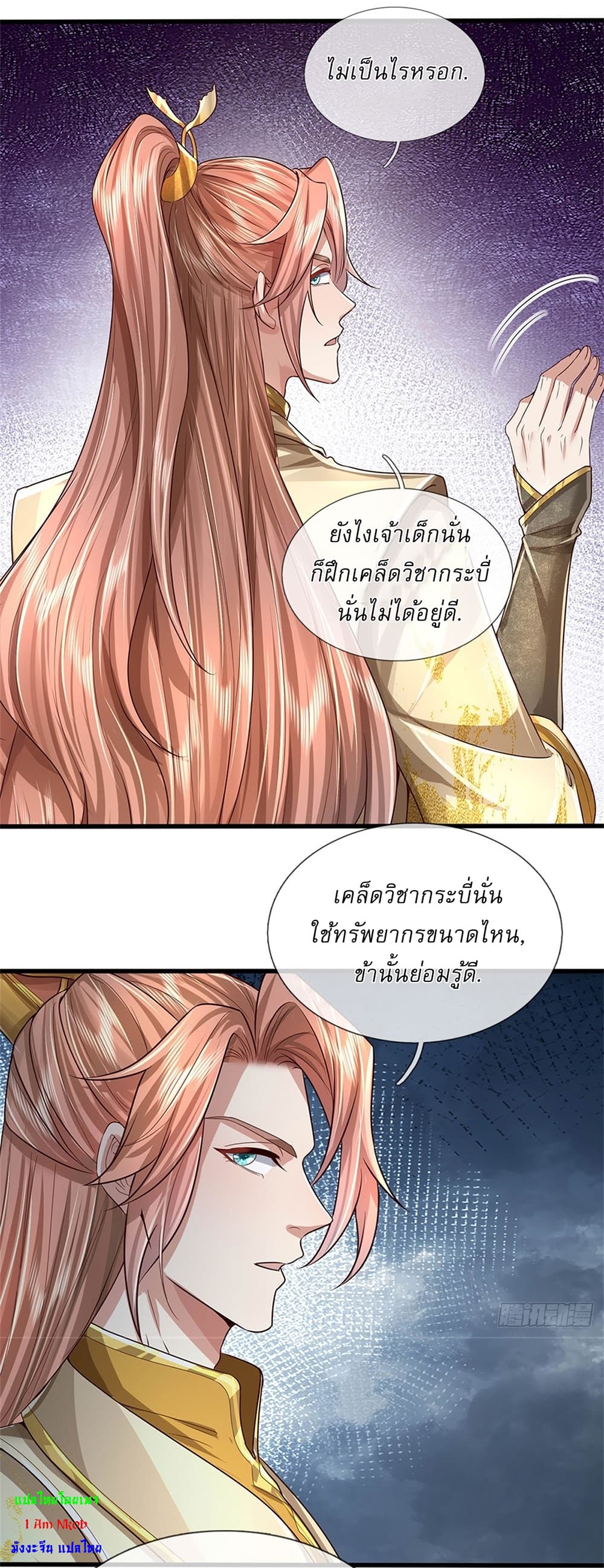 I Can Change The Timeline of Everything ตอนที่ 33 (11)