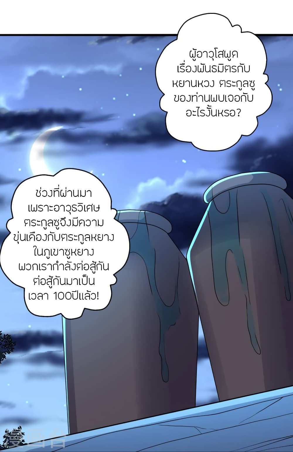 Banished Disciple’s Counterattack ตอนที่ 360 (45)