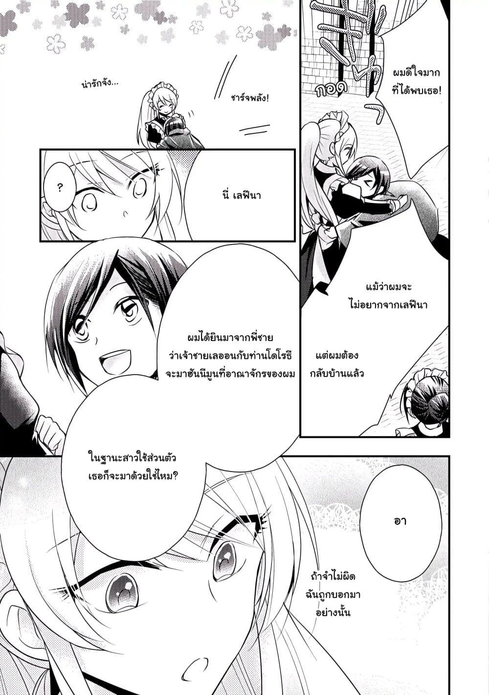 The Role of the Villainess Is No More! ตอนที่ 7 (21)