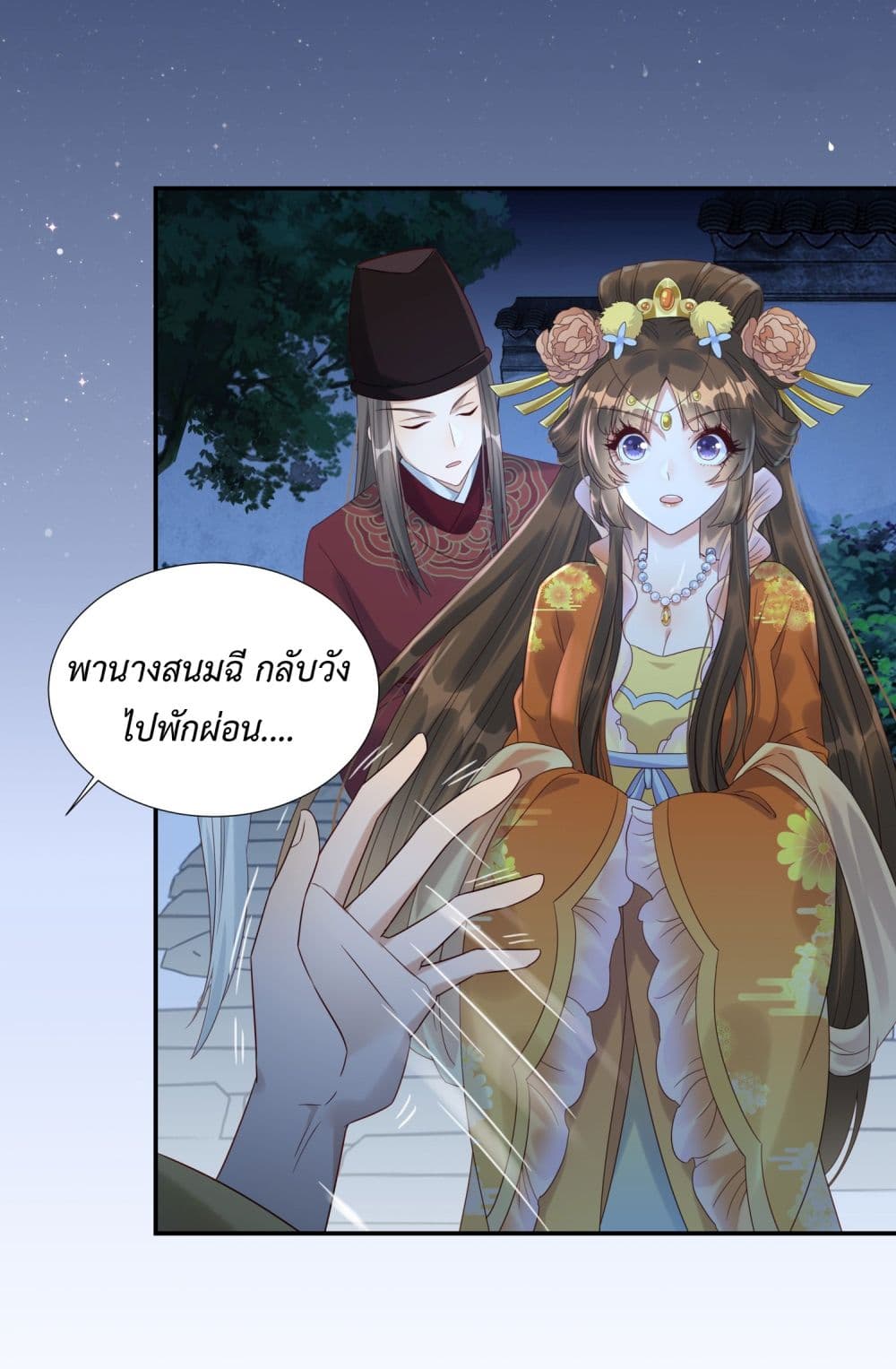 Stepping on the Scumbag to Be the Master of Gods ตอนที่ 2 (19)