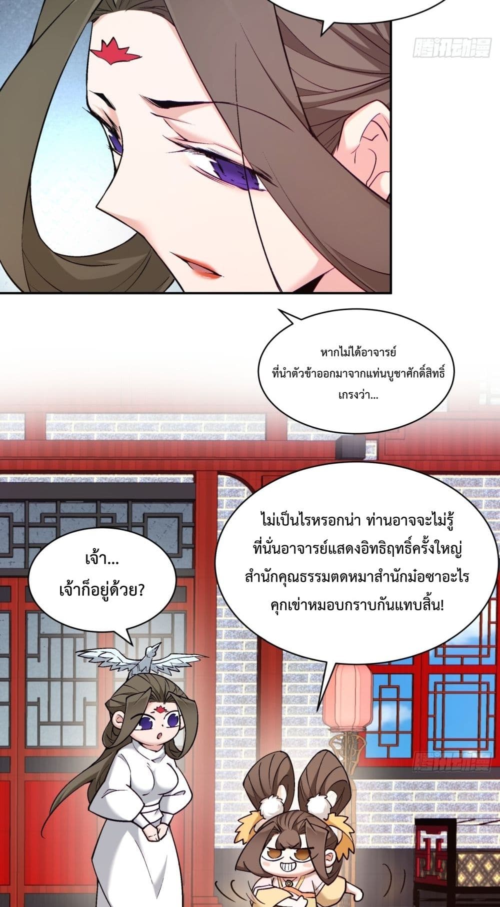 My Disciples Are All Villains ตอนที่ 62 (9)
